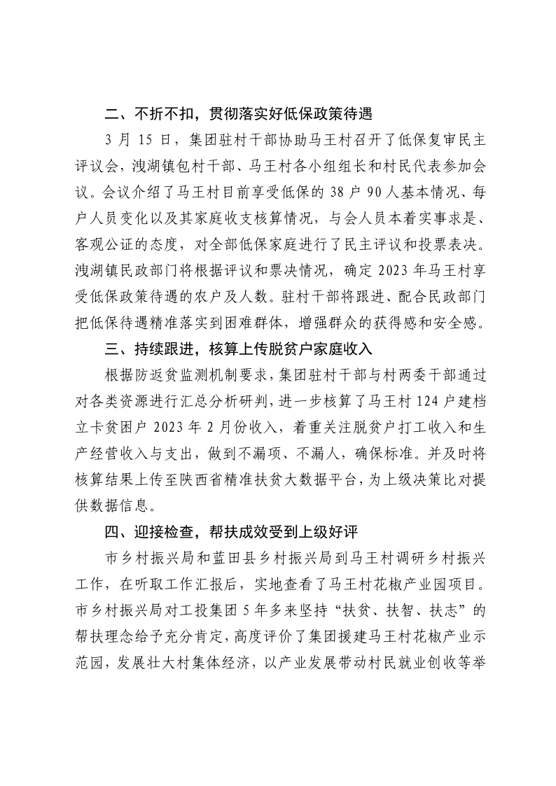 墟落振兴事情动态（第143期）_2.png