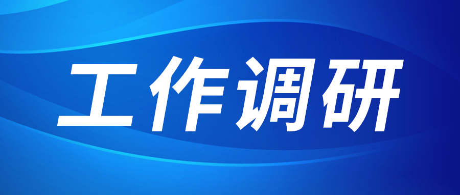 强盛赴节能与绿色生长研究院、西安手艺市场调研