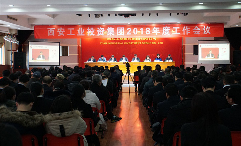 集团召开2018年度事情聚会会议