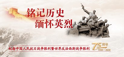 人民日报谈论员视察：传承抗战精神 誊写绚烂光耀明天