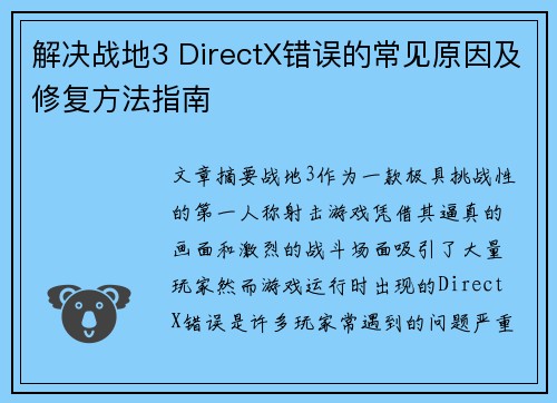 解决战地3 DirectX错误的常见原因及修复方法指南 解决战地3 DirectX错误的常见原因及修复方法指南