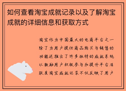 如何查看淘宝成就记录以及了解淘宝成就的详细信息和获取方式 如何查看淘宝成就记录以及了解淘宝成就的详细信息和获取方式