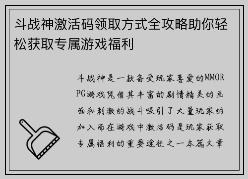 斗战神激活码领取方式全攻略助你轻松获取专属游戏福利 斗战神激活码领取方式全攻略助你轻松获取专属游戏福利