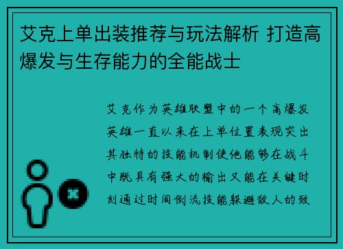 艾克上单出装推荐与玩法解析 打造高爆发与生存能力的全能战士