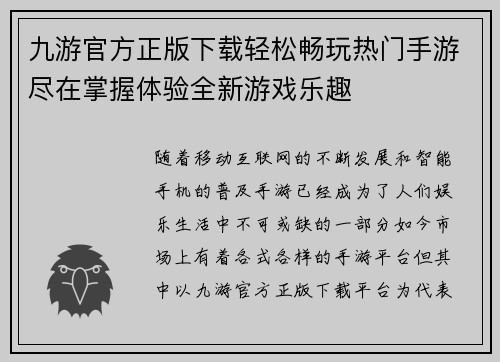 九游官方正版下载轻松畅玩热门手游尽在掌握体验全新游戏乐趣 九游官方正版下载轻松畅玩热门手游尽在掌握体验全新游戏乐趣